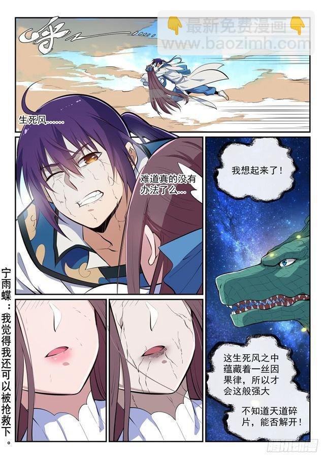 第344话 逆天行道