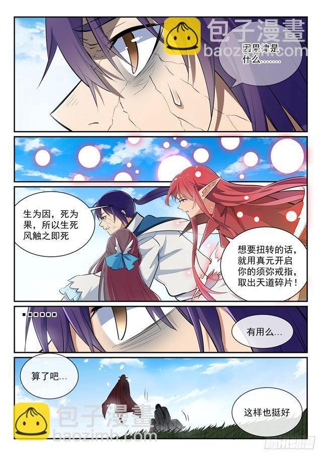第344话 逆天行道