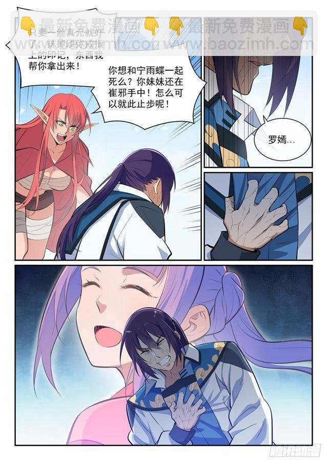 第344话 逆天行道