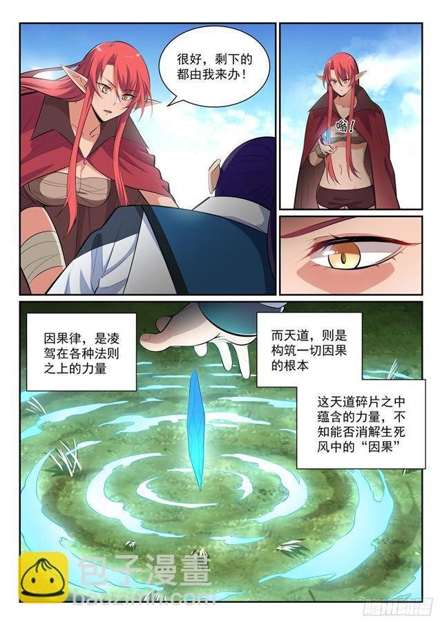 第344话 逆天行道