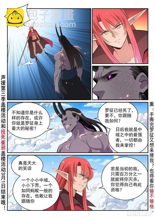 第344话 逆天行道