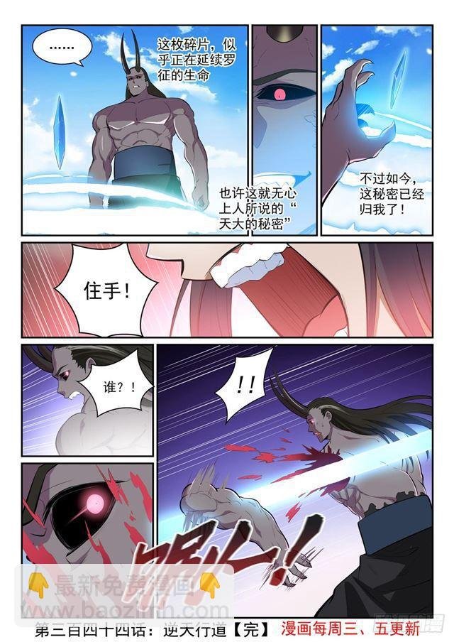 第344话 逆天行道