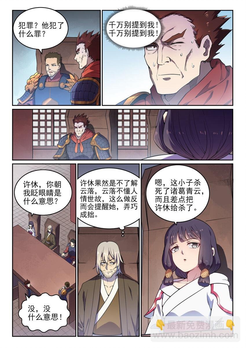 第35话 亲临战场