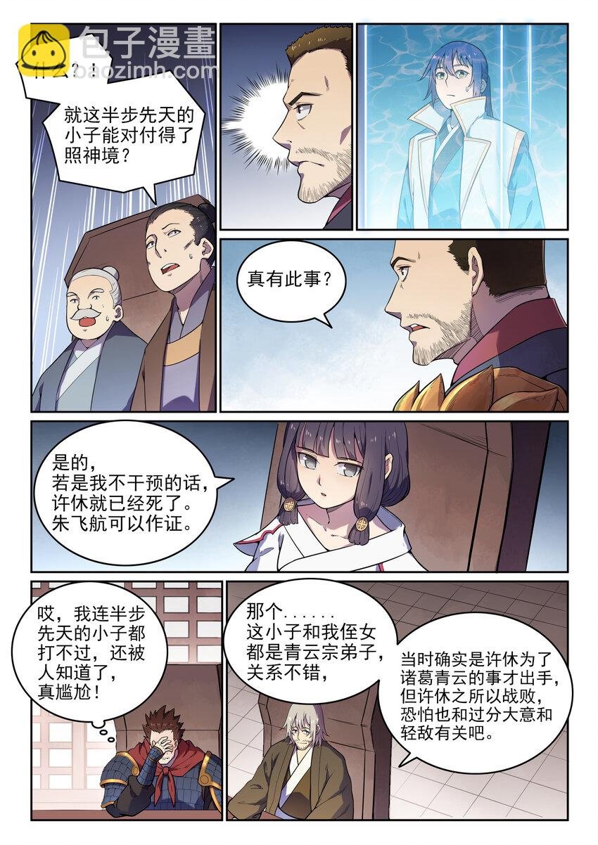 第35话 亲临战场