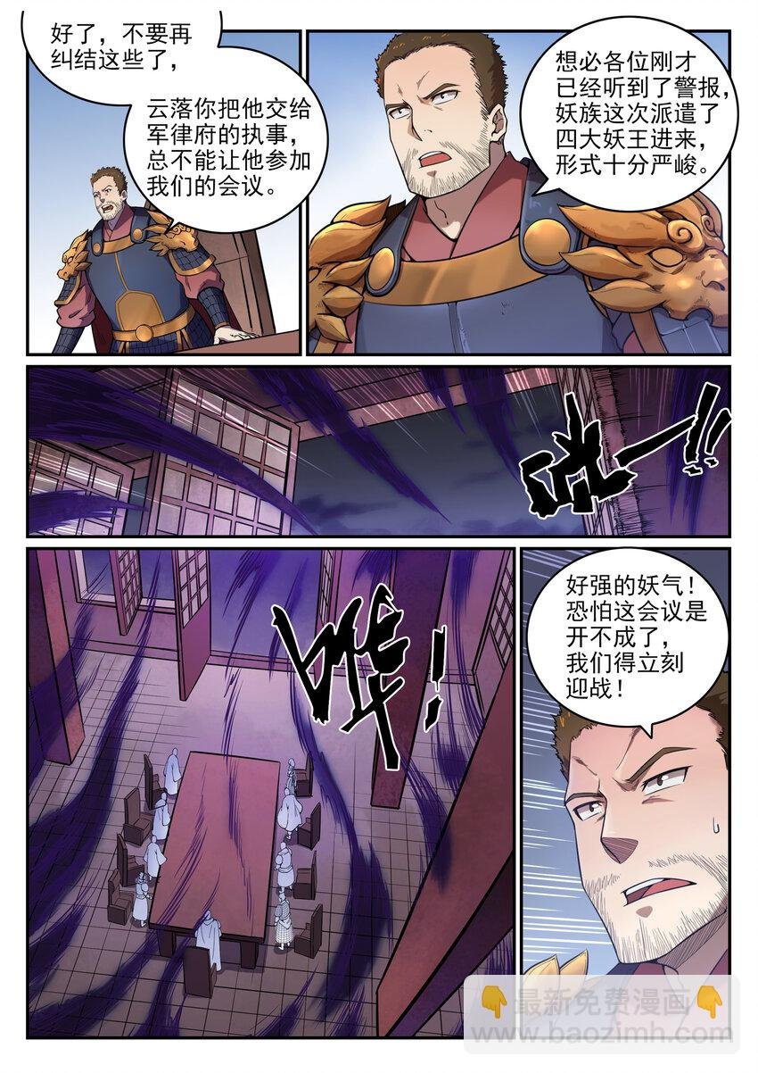 第35话 亲临战场