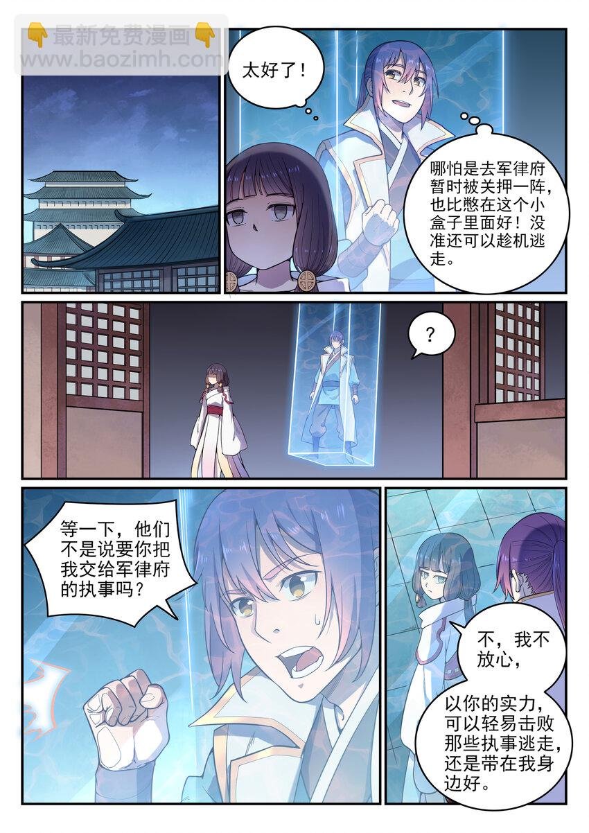 第35话 亲临战场