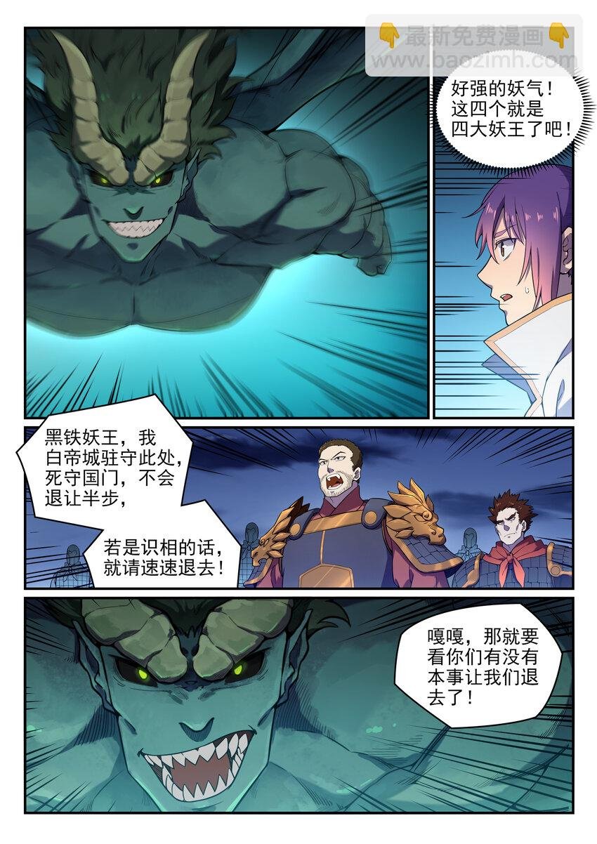 第35话 亲临战场