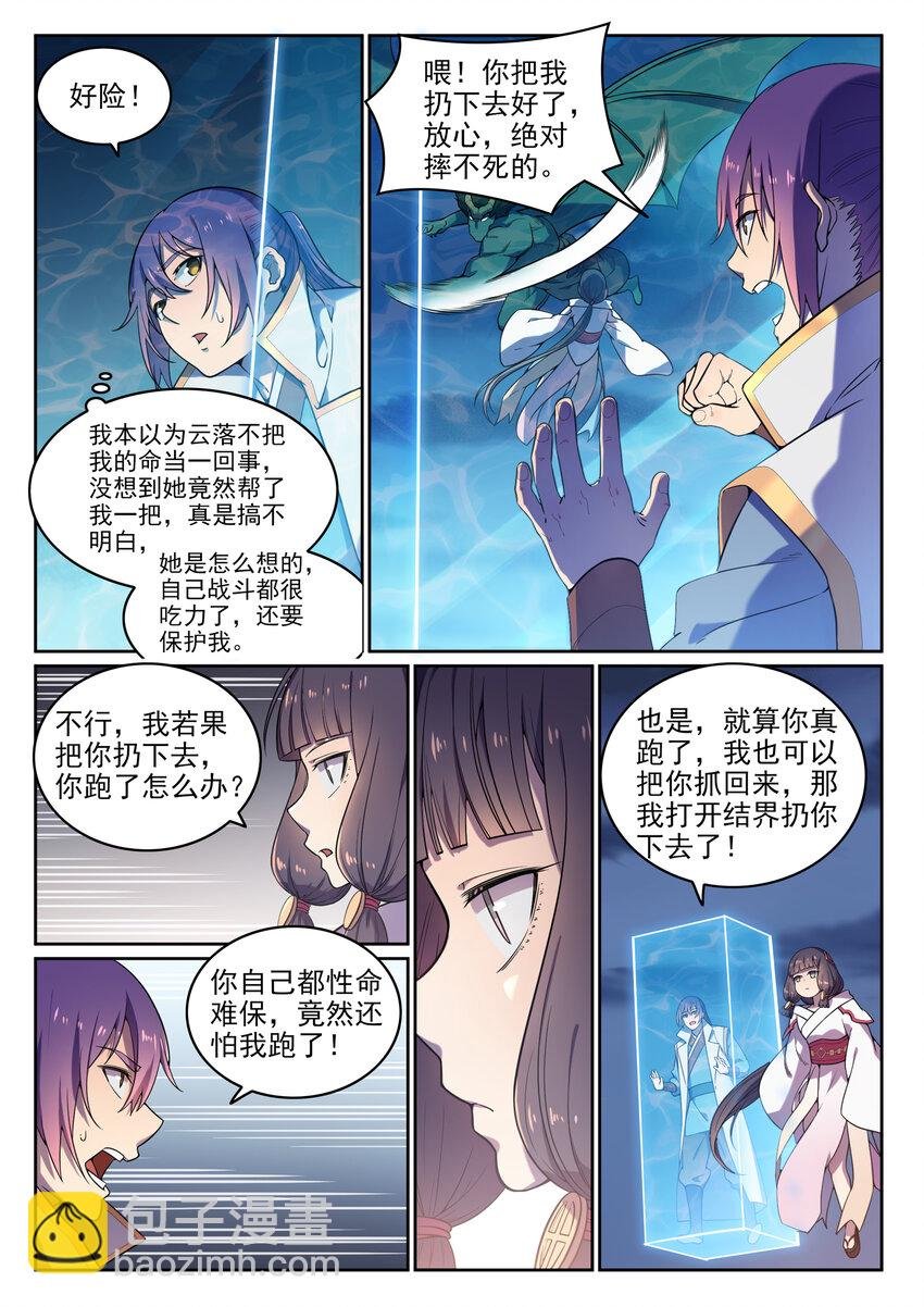 第35话 亲临战场