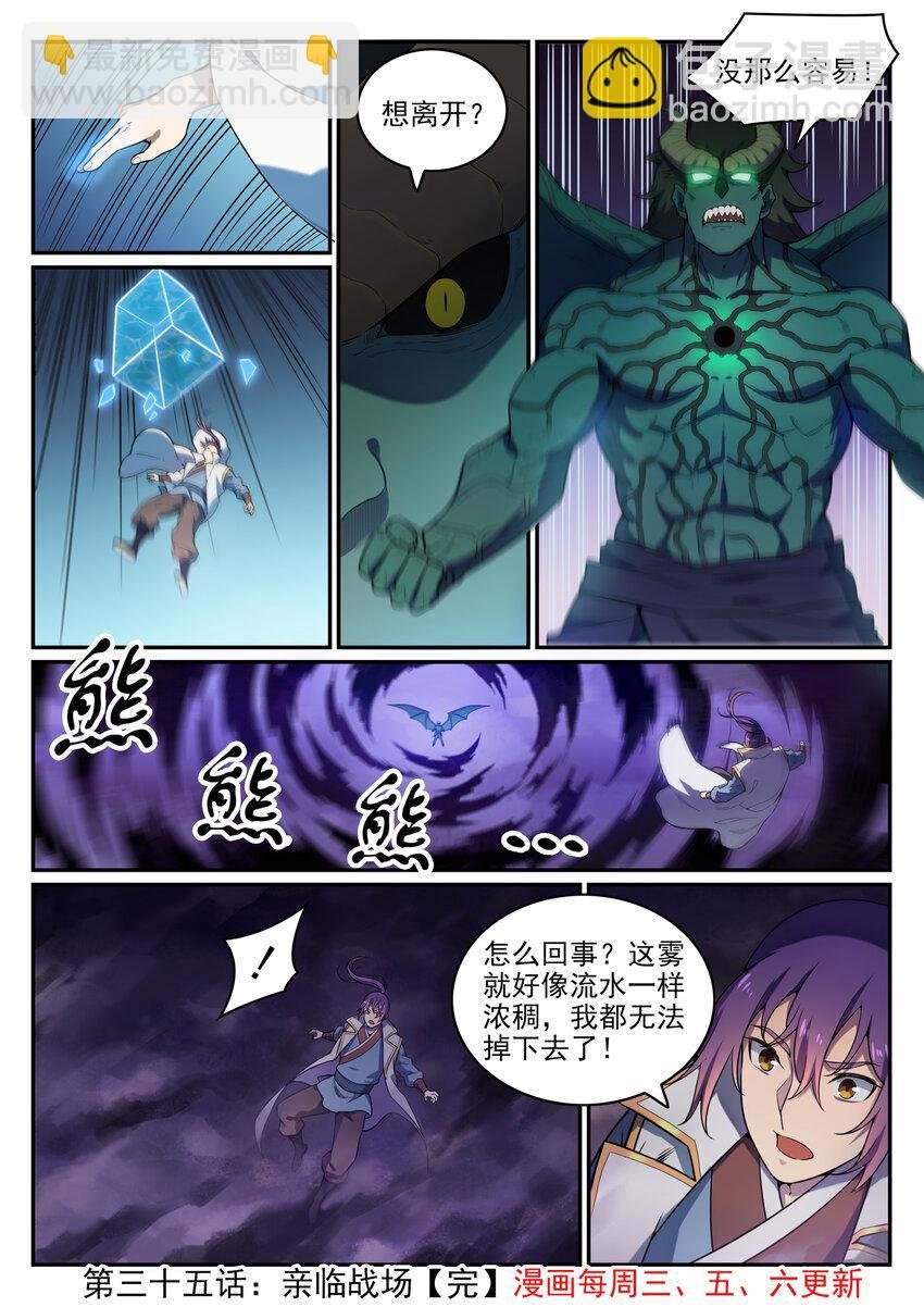 第35话 亲临战场
