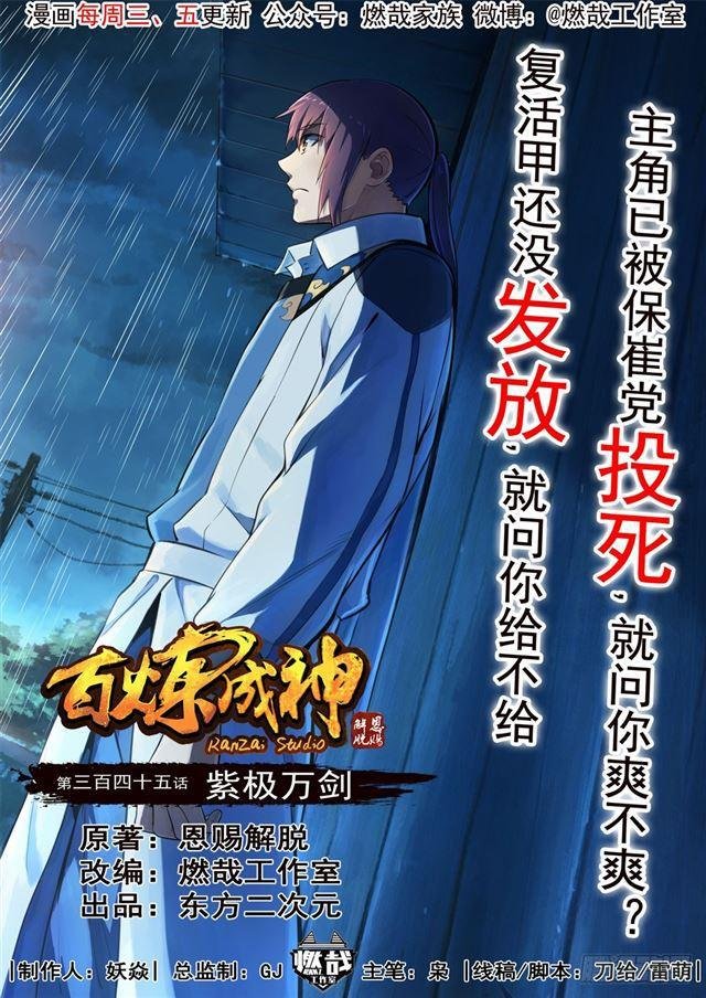 第345话 紫极万剑