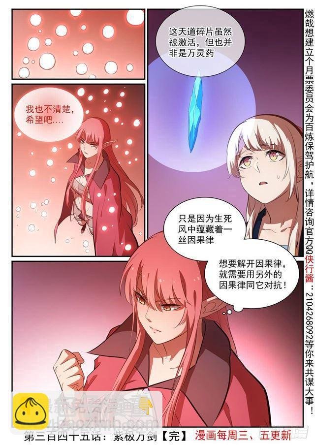 第345话 紫极万剑