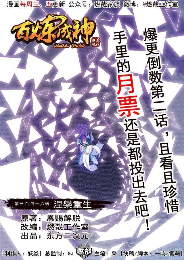 第346话 涅槃重生