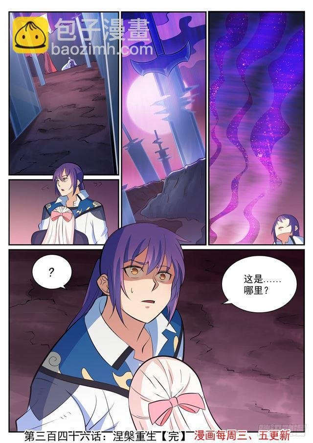 第346话 涅槃重生