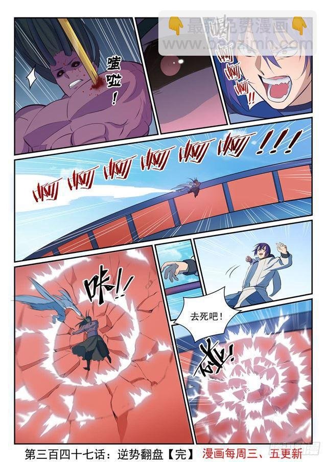 第347话 逆势翻盘