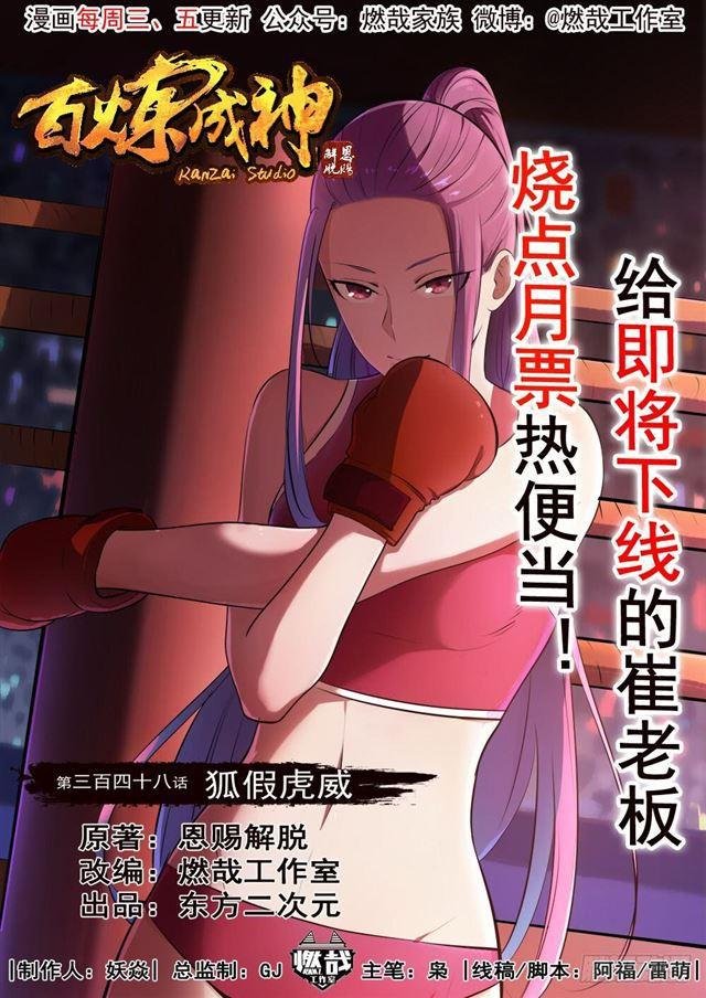第348话 狐假虎威