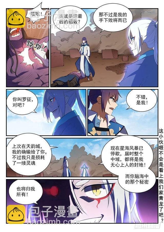 第348话 狐假虎威