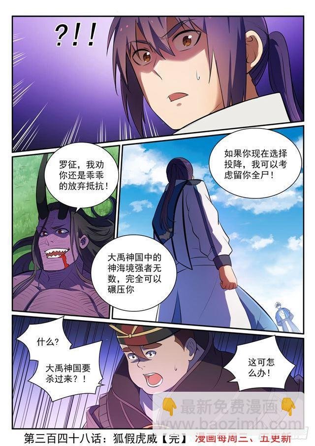 第348话 狐假虎威