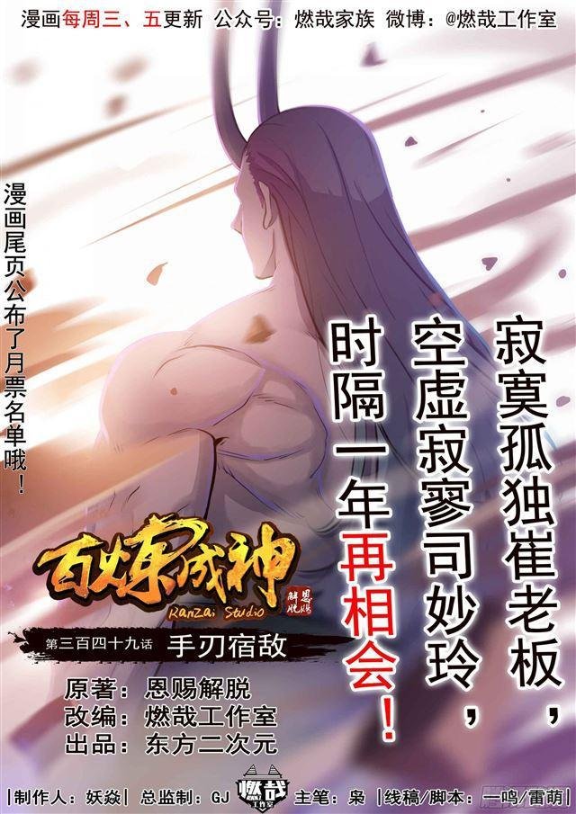 第349话 手刃宿敌