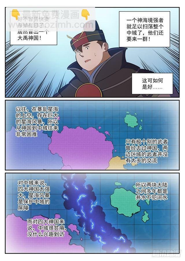 第349话 手刃宿敌