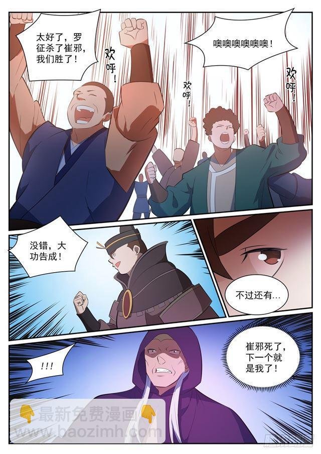 第349话 手刃宿敌
