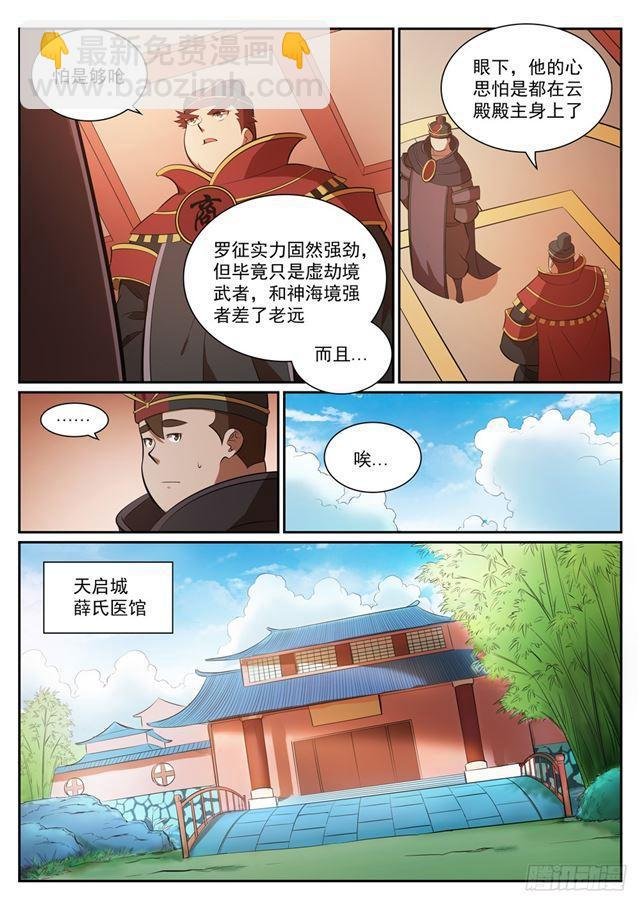 第349话 手刃宿敌