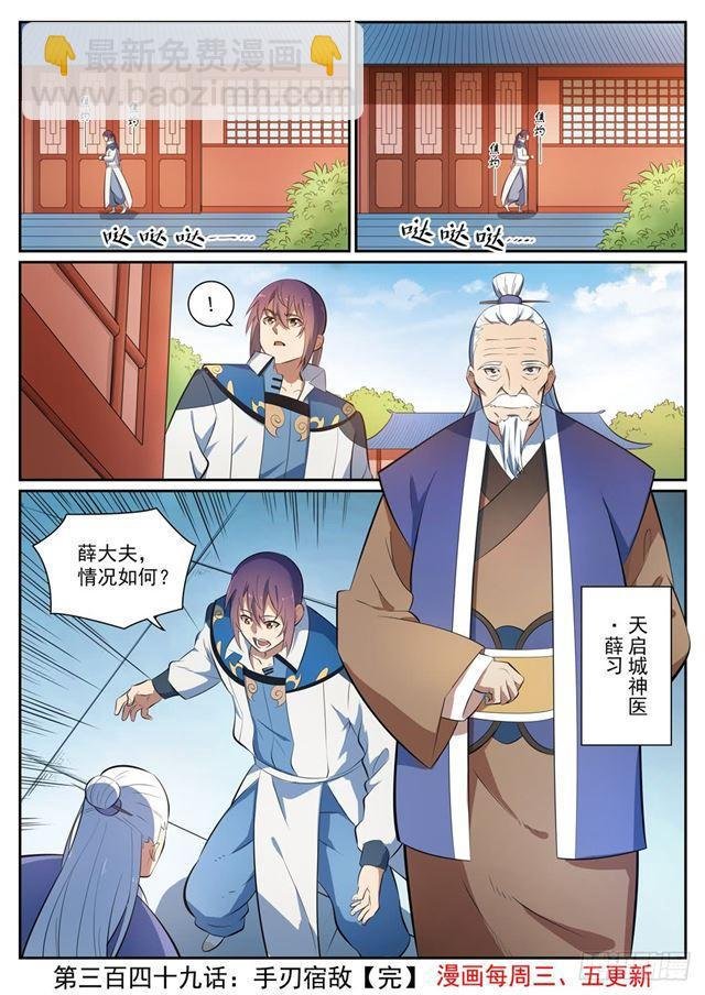 第349话 手刃宿敌