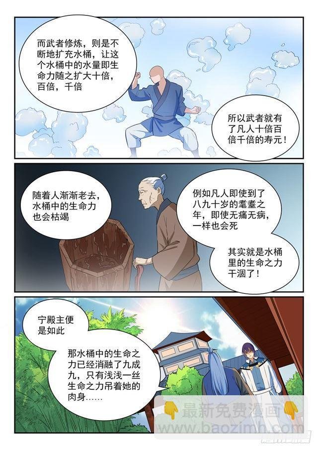 第350话 命悬一线