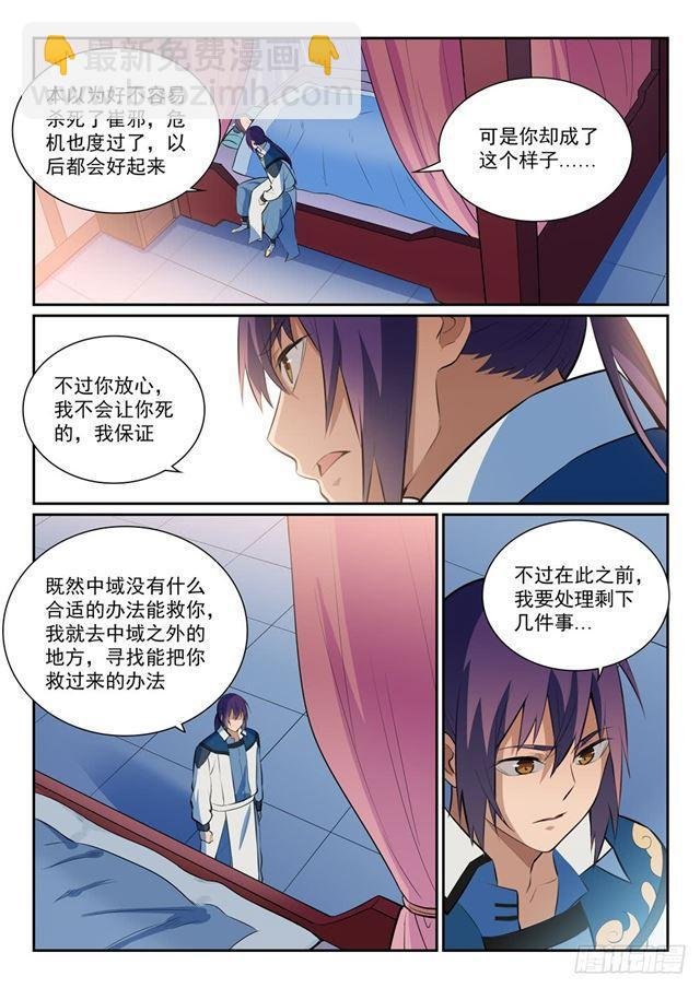 第350话 命悬一线