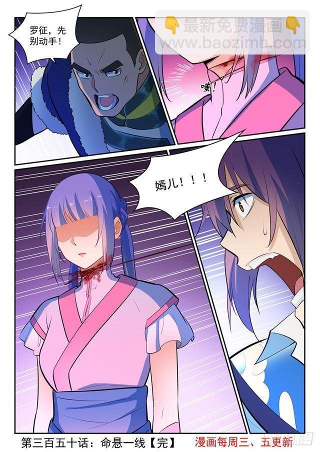 第350话 命悬一线
