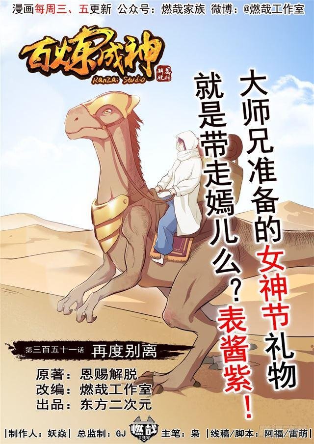 第351话 再度别离