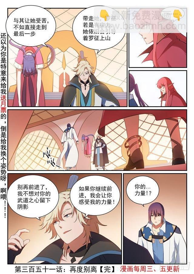 第351话 再度别离