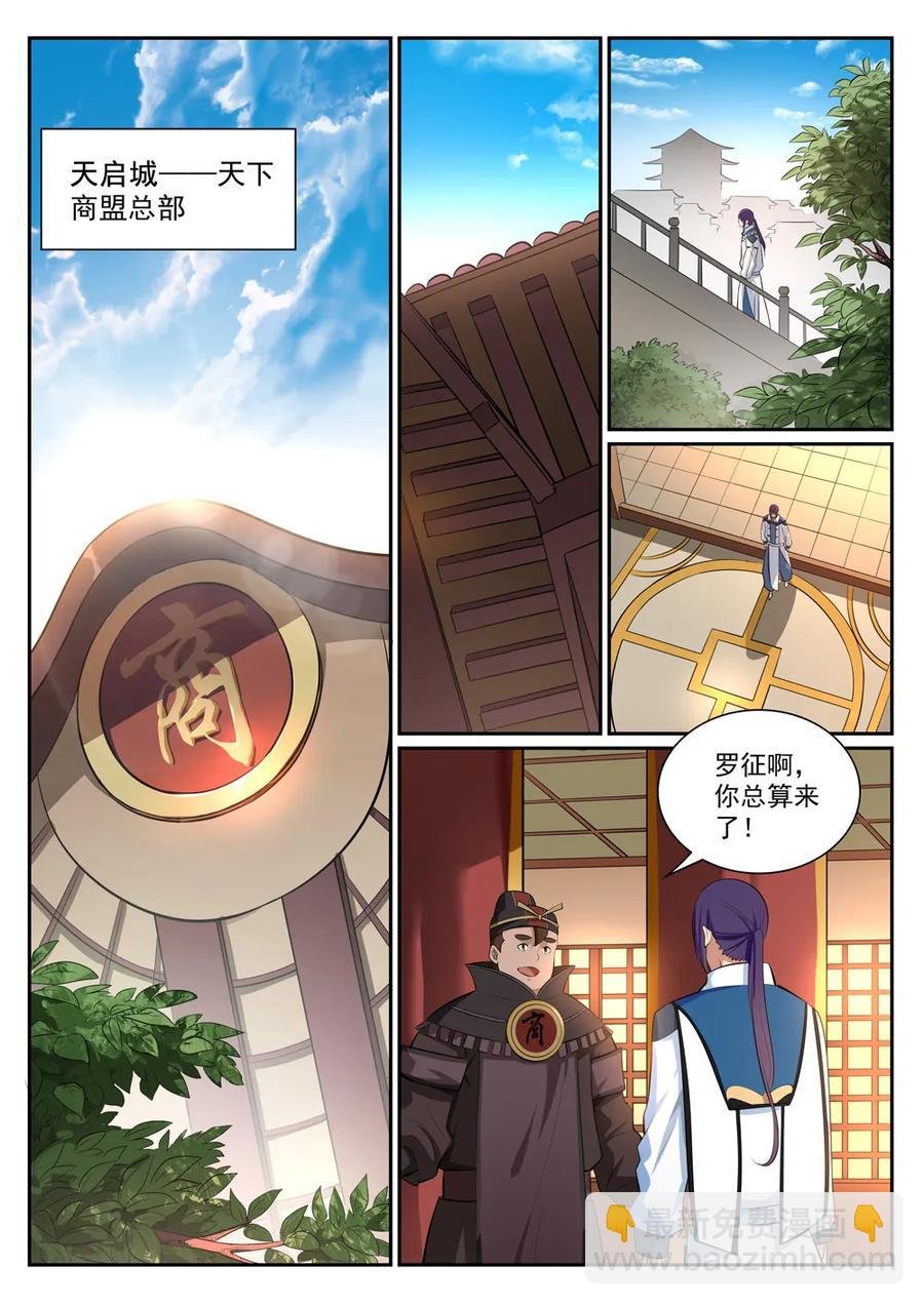 第354话 灵丹妙玉