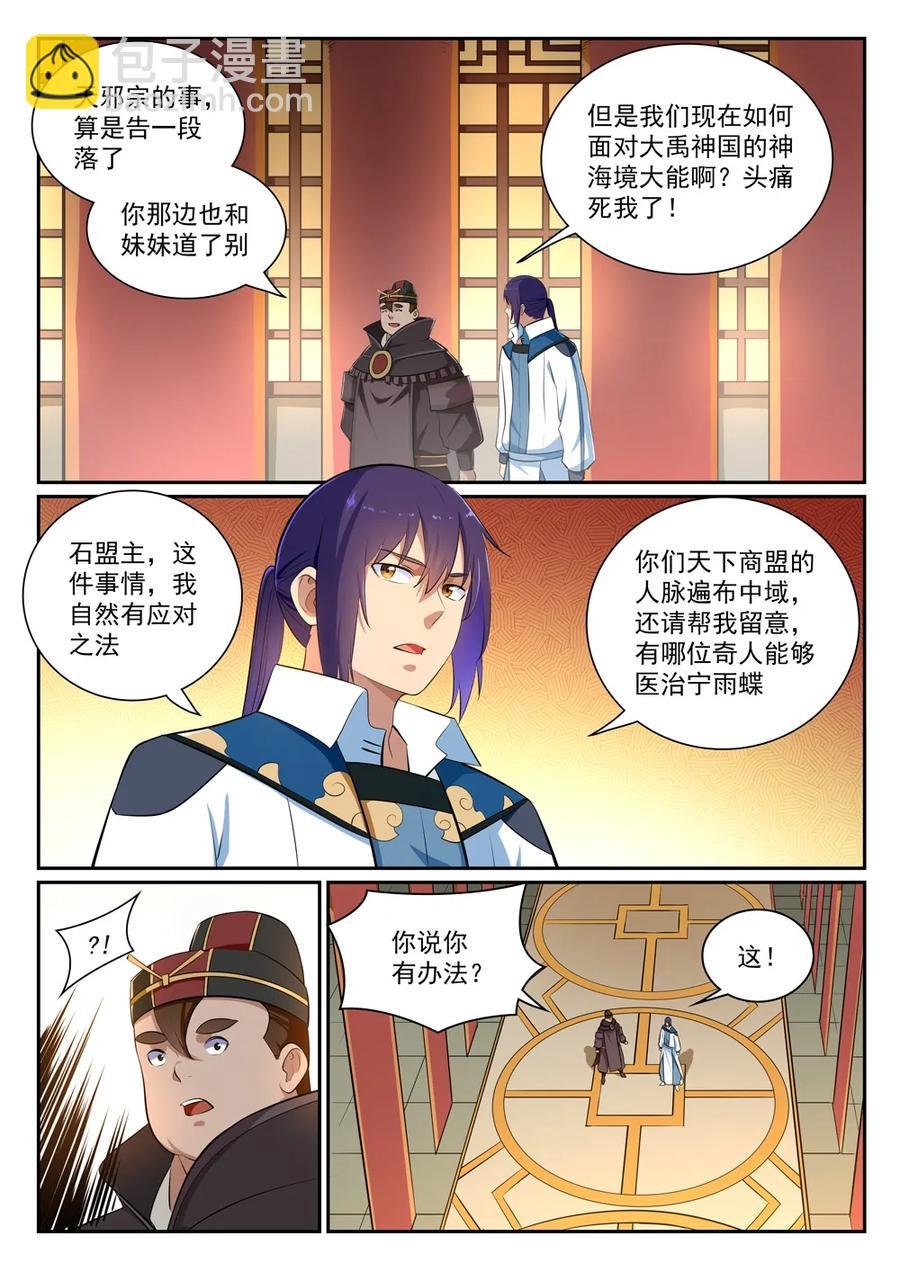 第354话 灵丹妙玉