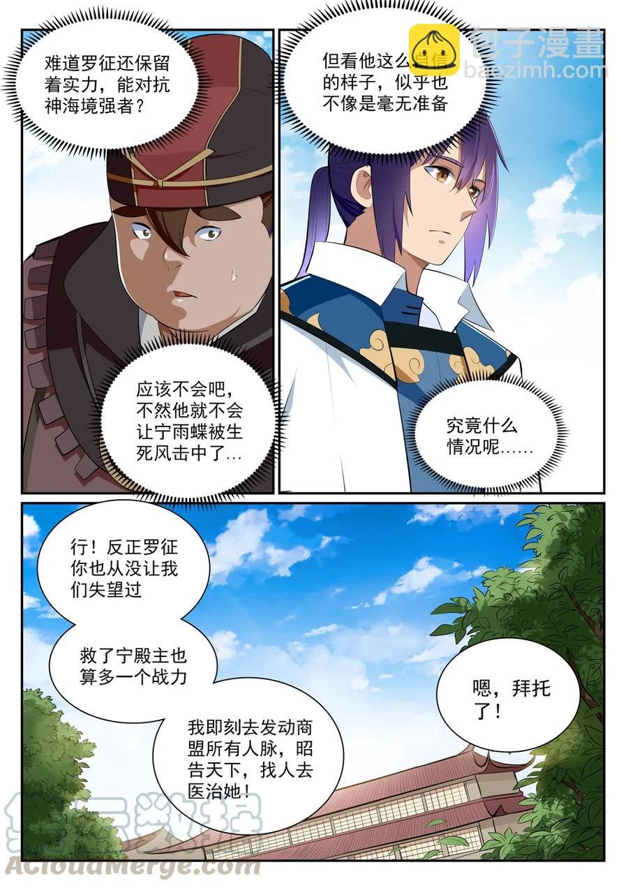 第354话 灵丹妙玉