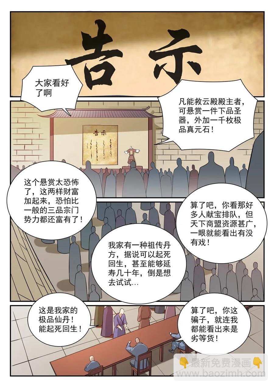第354话 灵丹妙玉