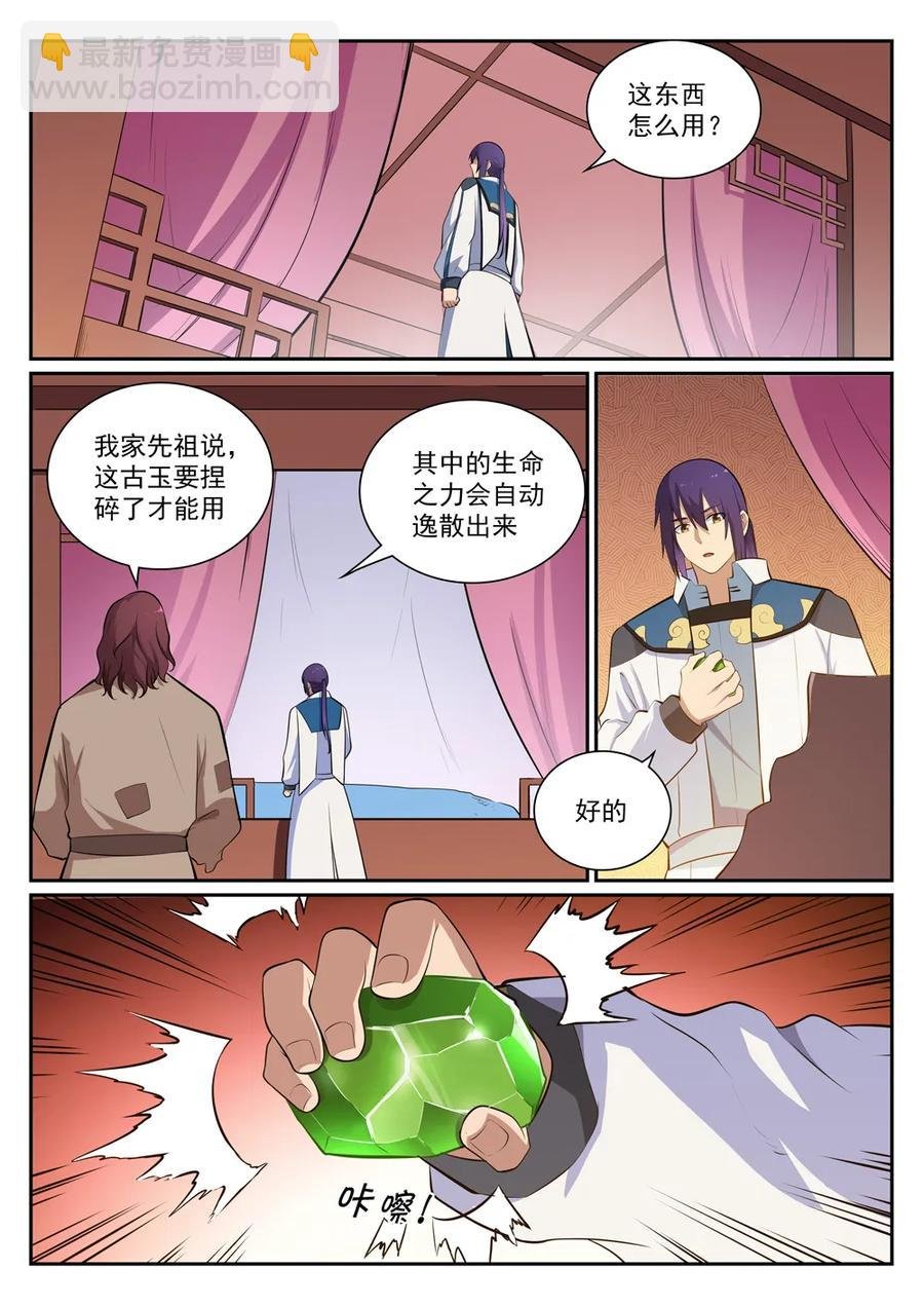 第354话 灵丹妙玉