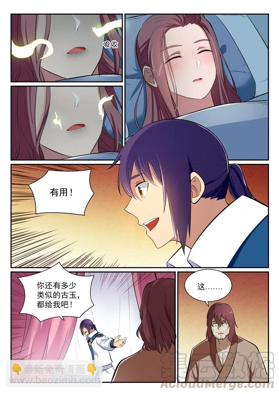第354话 灵丹妙玉
