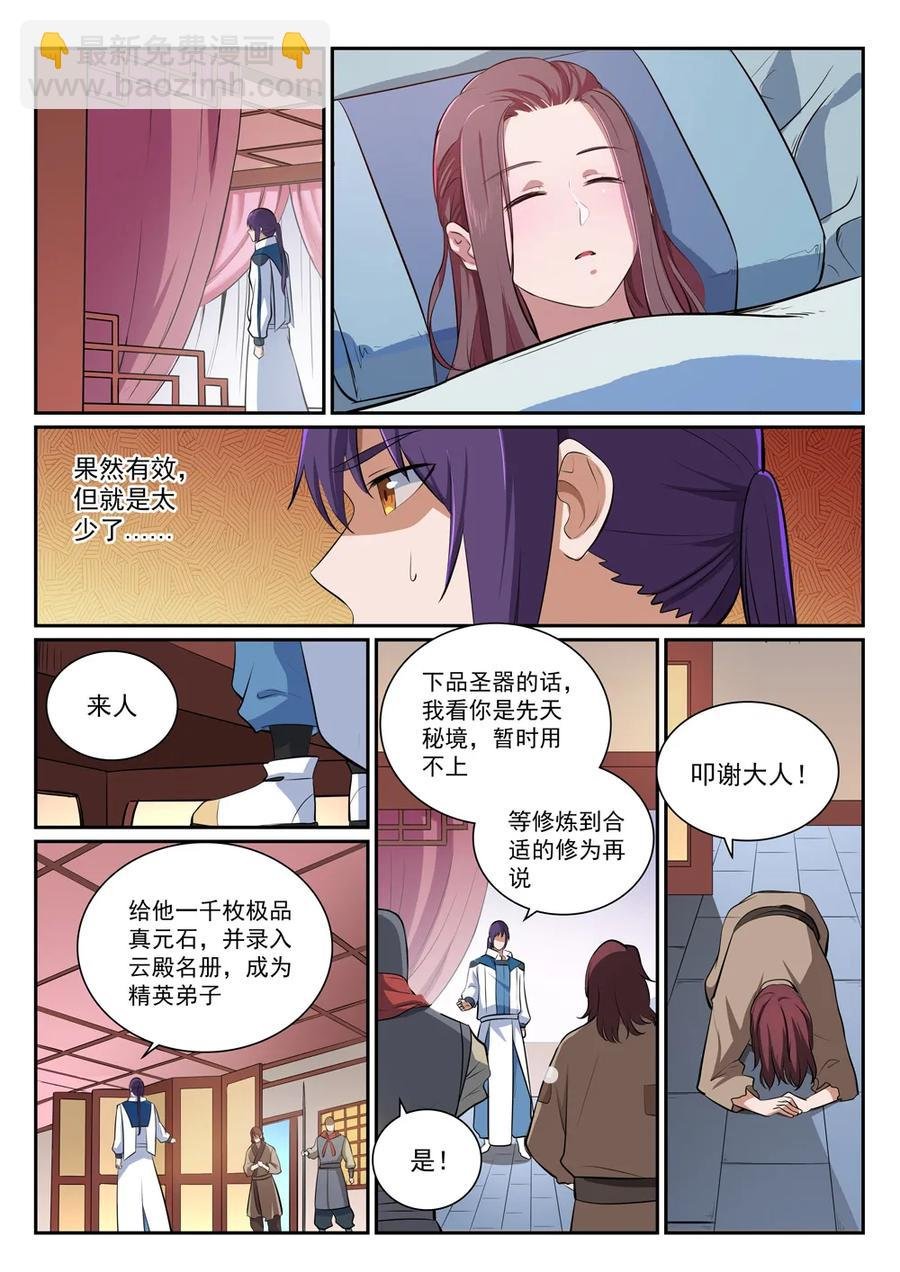 第354话 灵丹妙玉