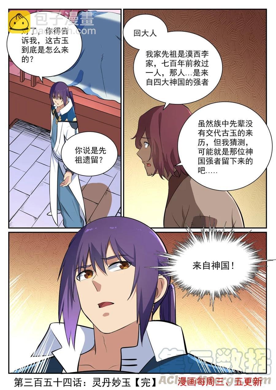 第354话 灵丹妙玉