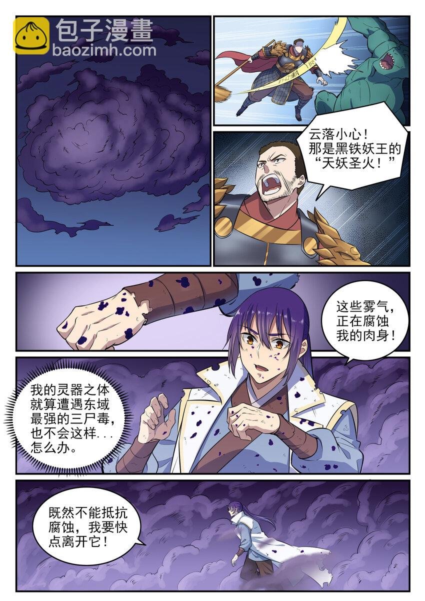 第36话 天妖圣火