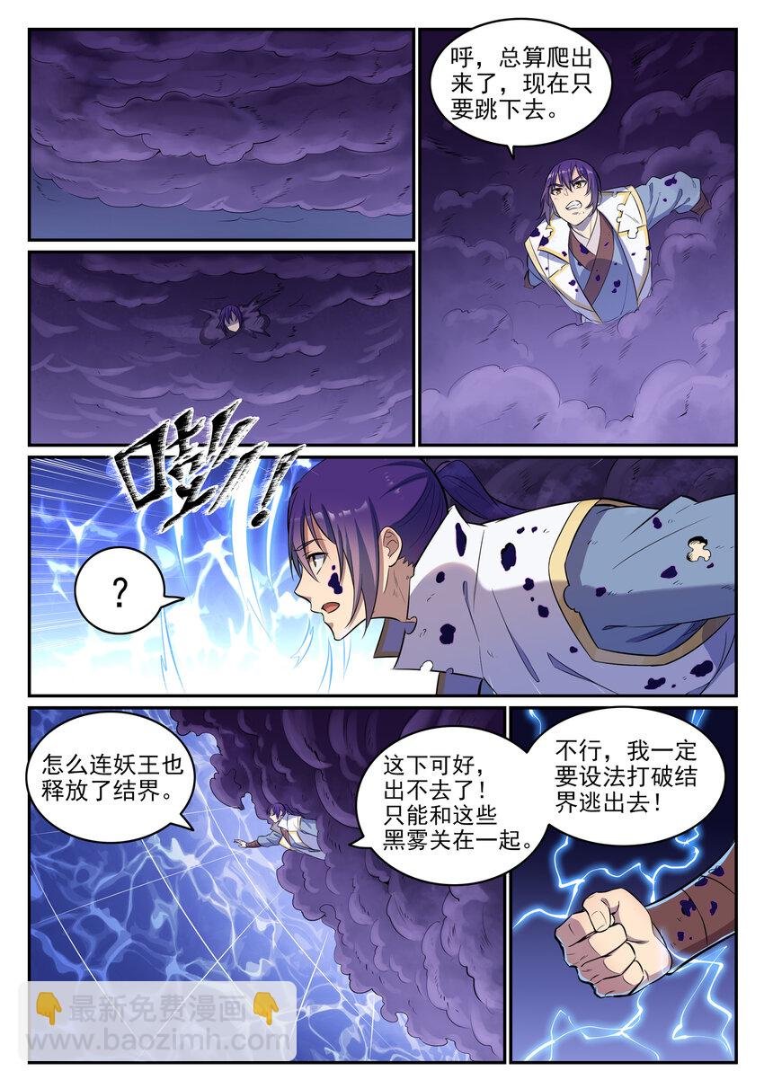 第36话 天妖圣火