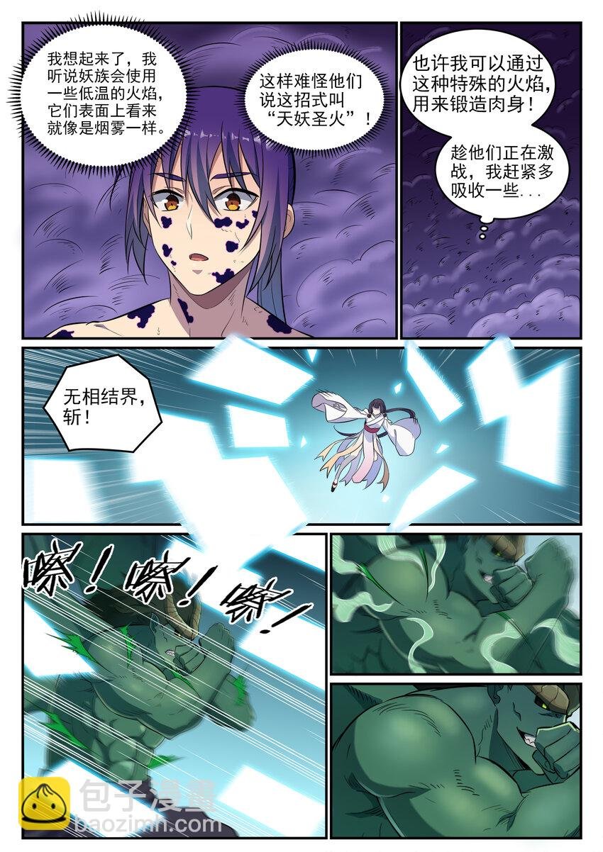 第36话 天妖圣火