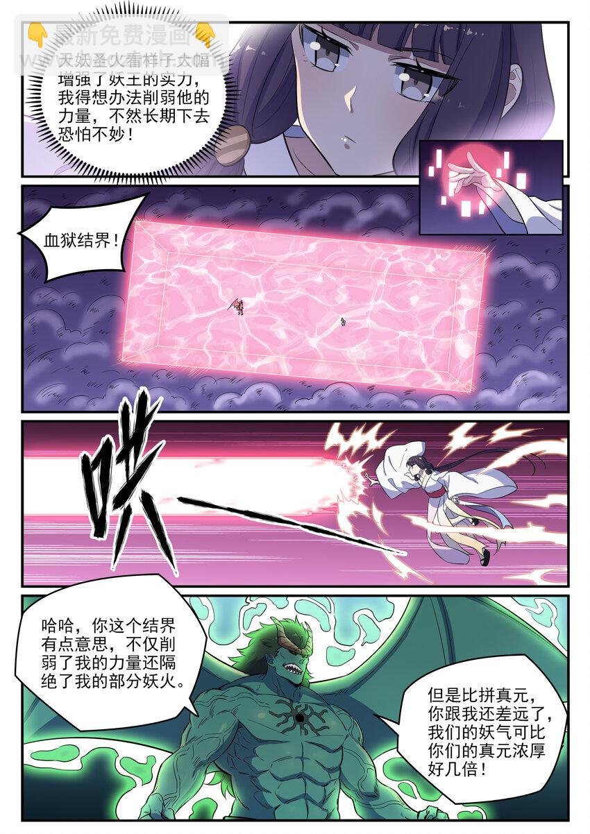 第36话 天妖圣火