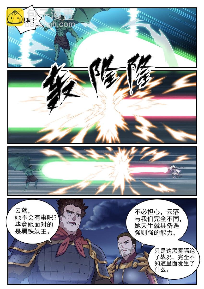 第36话 天妖圣火