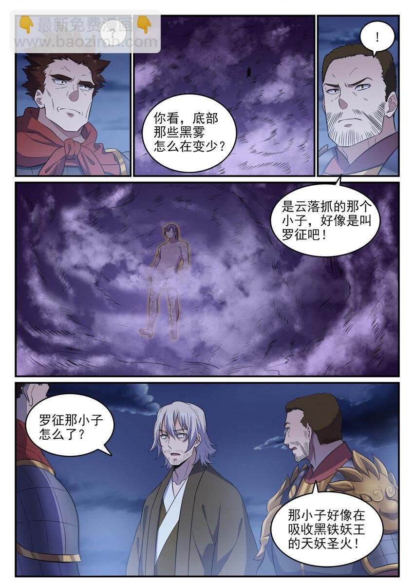 第36话 天妖圣火