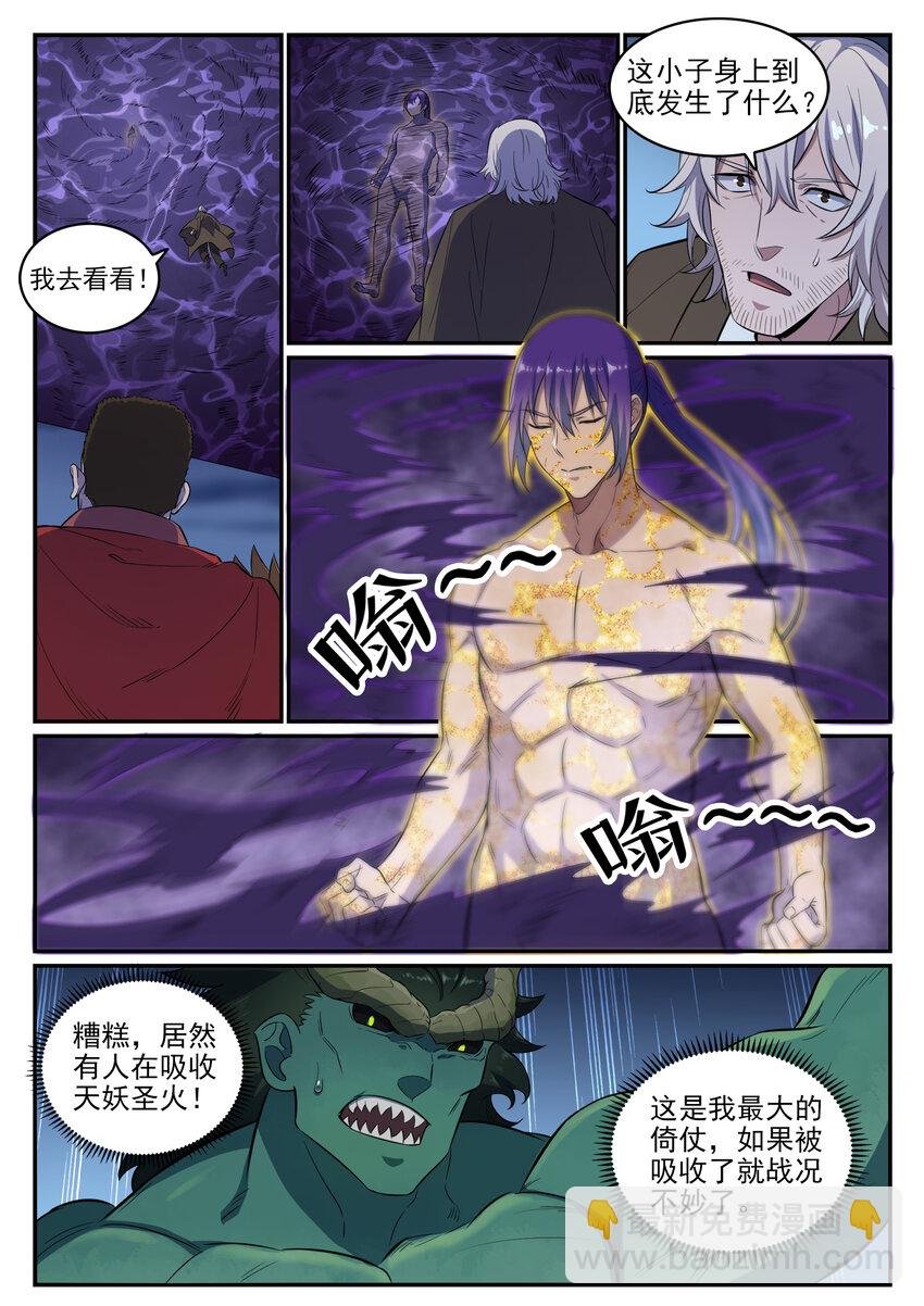 第36话 天妖圣火