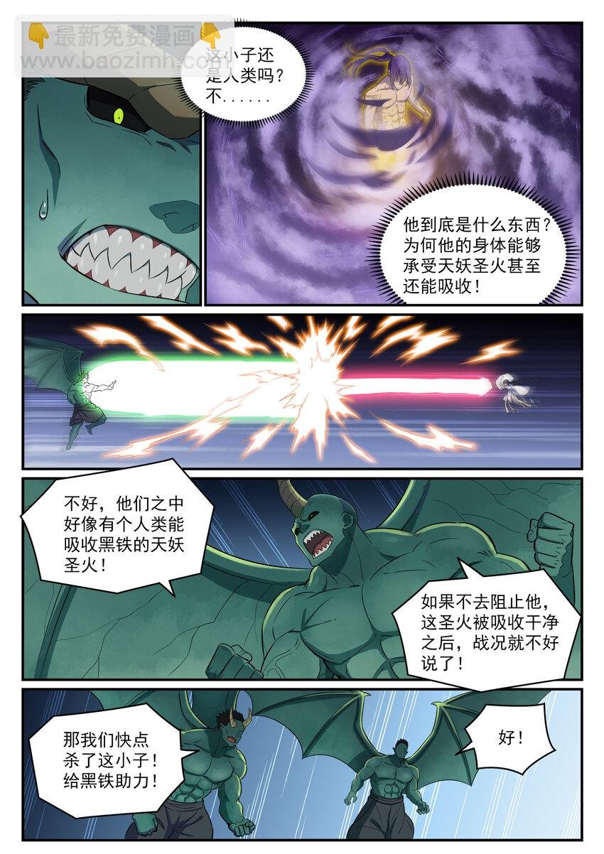 第36话 天妖圣火