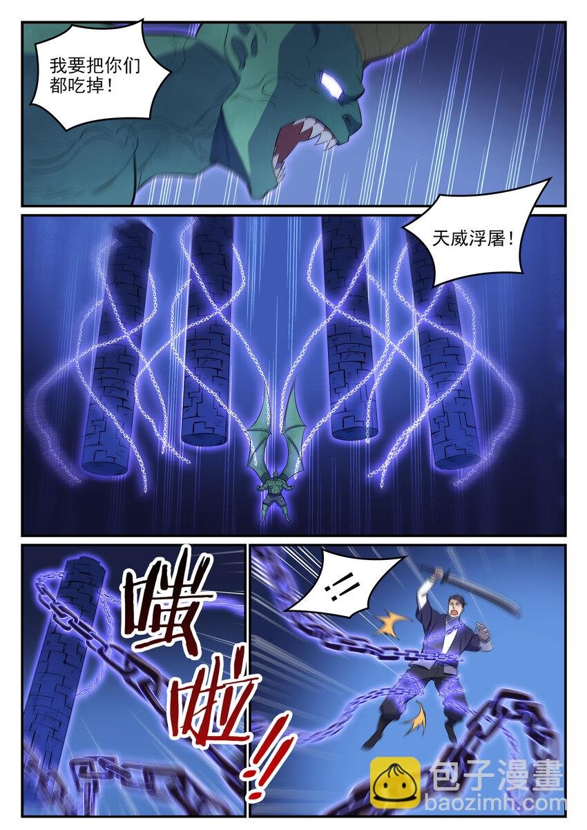 第36话 天妖圣火