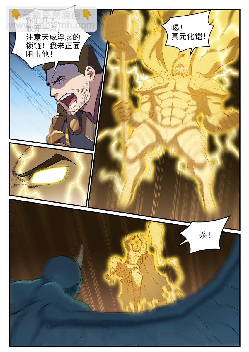 第36话 天妖圣火