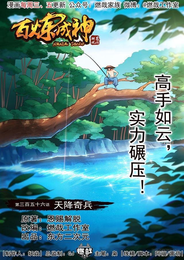 第356话 天降奇兵